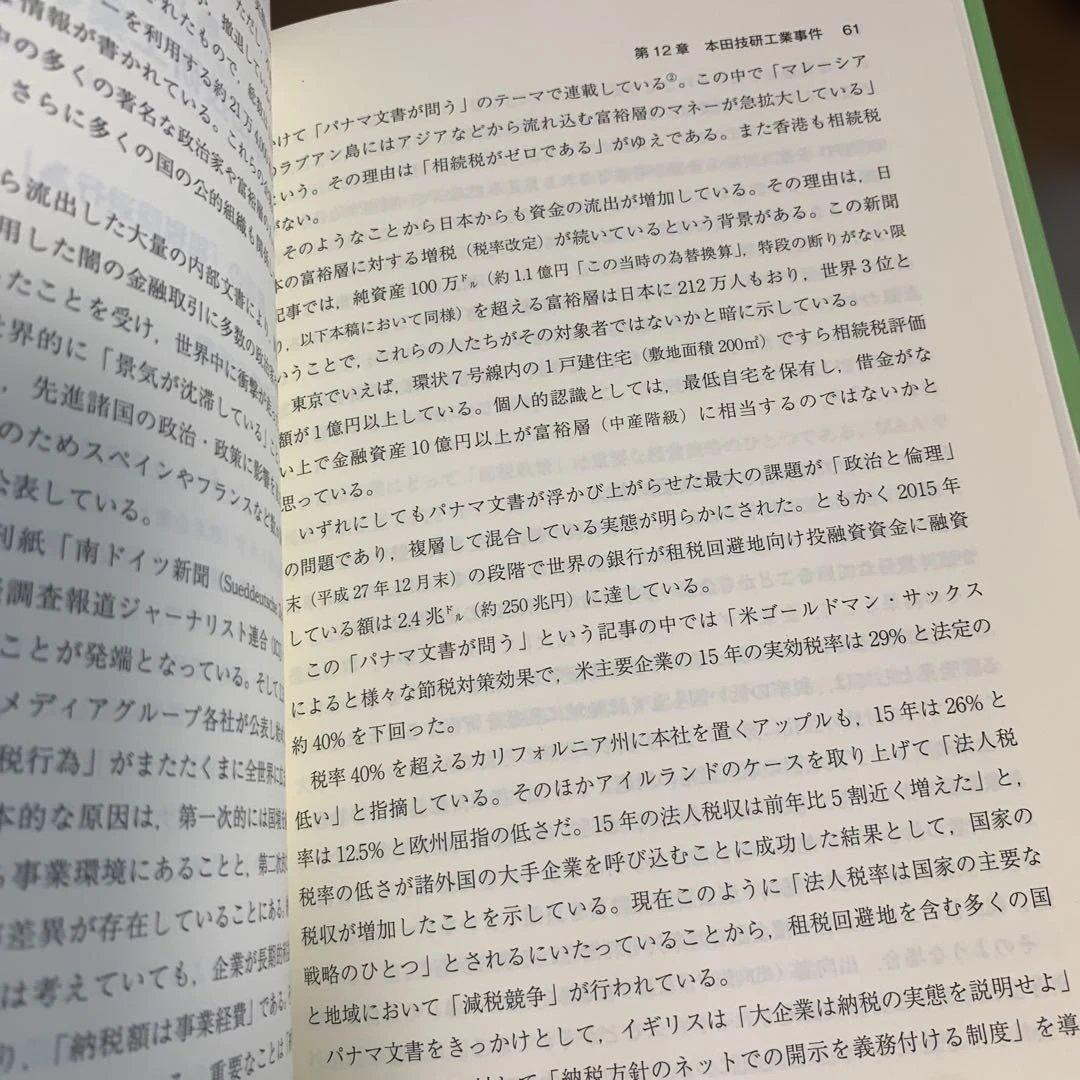 現代的課題としての税務訴訟 下巻