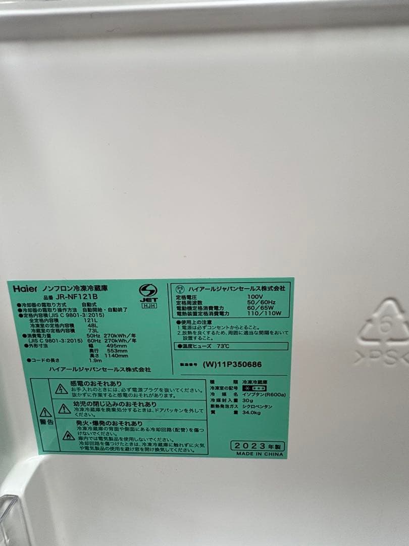 【美品】ハイアール Haier JR-NF121B ノンフロン 冷凍冷蔵庫