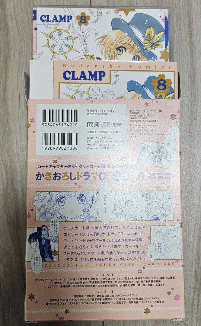カードキャプターさくら クリアカード編 全巻セット