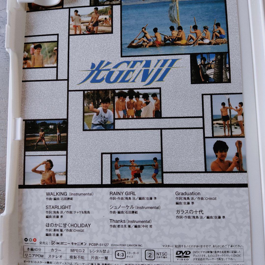 光GENJI（東） 美品「太陽がいっぱいDVD」