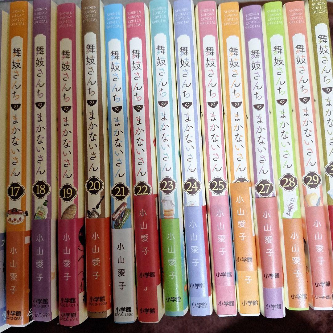 舞妓さんちのまかないさん全巻（抜けあり）セット