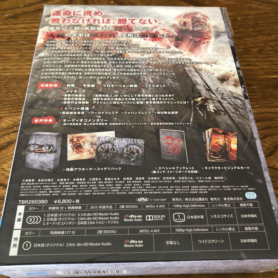 進撃の巨人 ATTACK ON TITAN 豪華版('15映画「進撃の巨人」製…