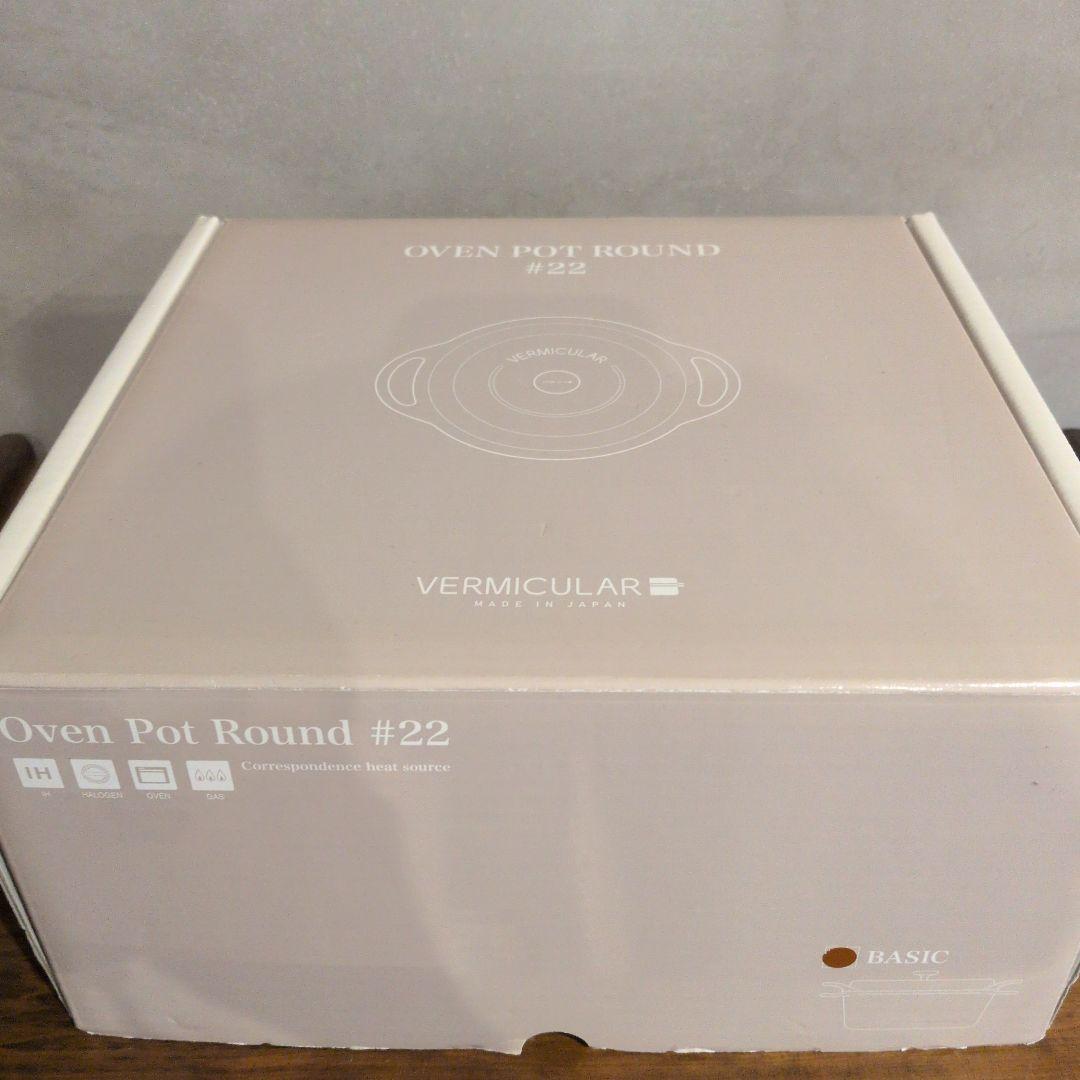 【USED】バーミキュラ オーブンポット1 22cm パールブラウン 箱付き