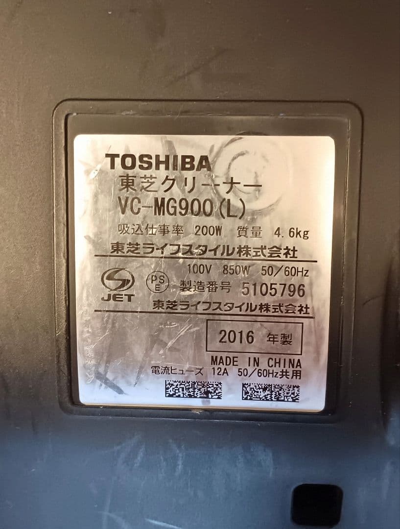 TOSHIBA　トルネオV VC-MG900 サイクロン式 キャニスター 掃除機
