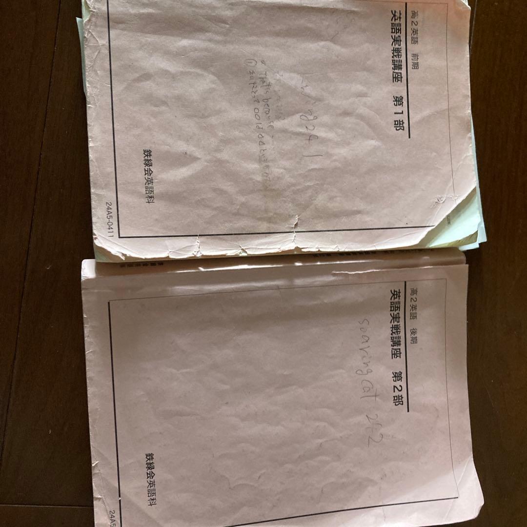 鉄緑会高2英語全教科書セット確シリあり