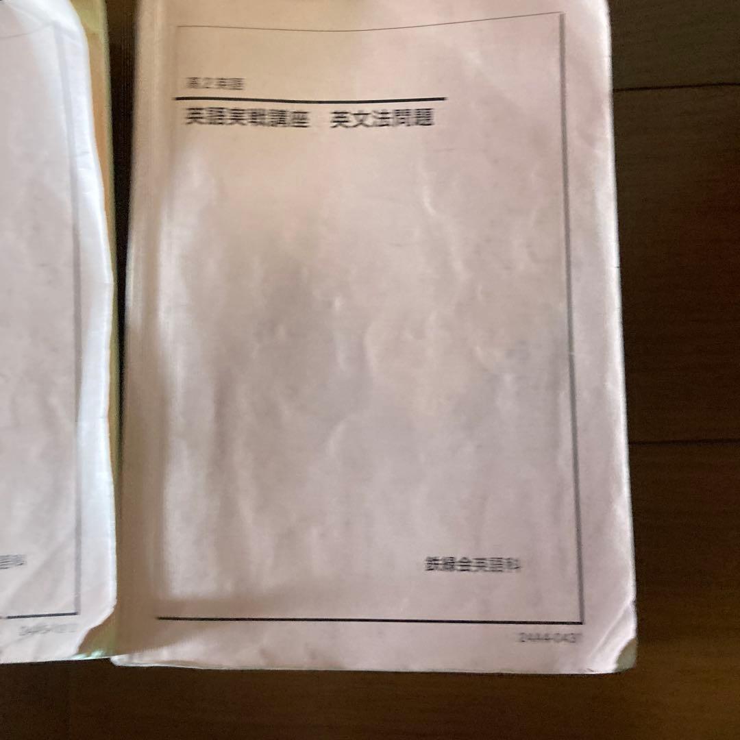 鉄緑会高2英語全教科書セット確シリあり
