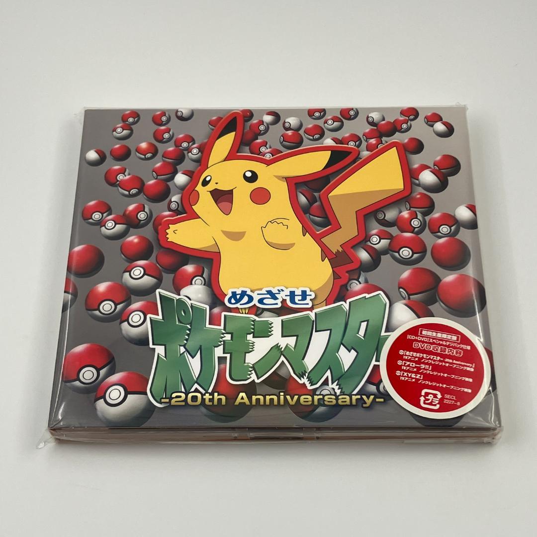 新品未開封 松本梨香 めざせポケモンマスター 20th Anniversary