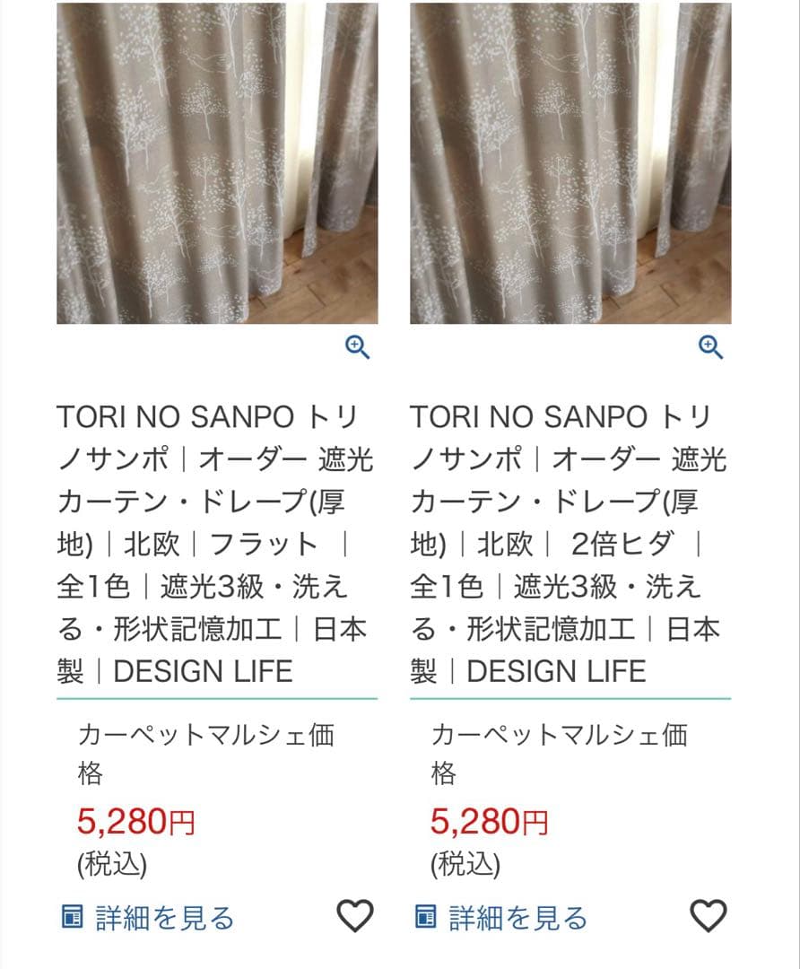 スミノエ　トリノサンポ　遮光カーテン(厚地) 洗える・形状記憶加工　日本製