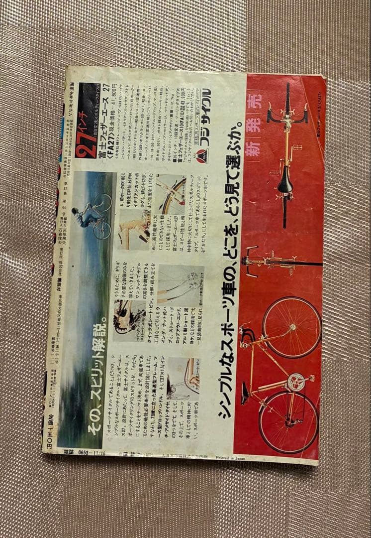 週刊少年マガジン昭和50年46号 第1回世界空手選手権大会記念特集