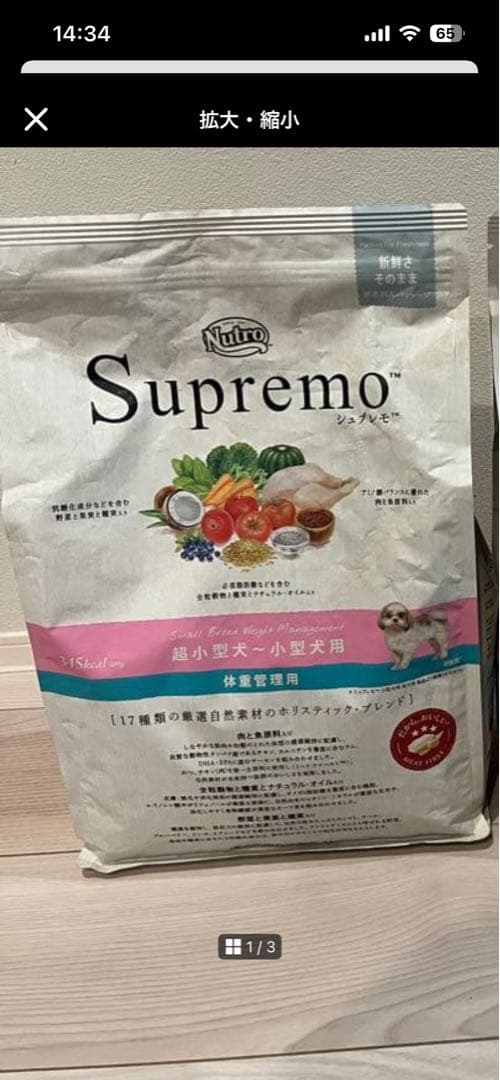 NUTRO Supremo ニュートロシュプレモ体重管理　3キロ 2袋　おまけ付