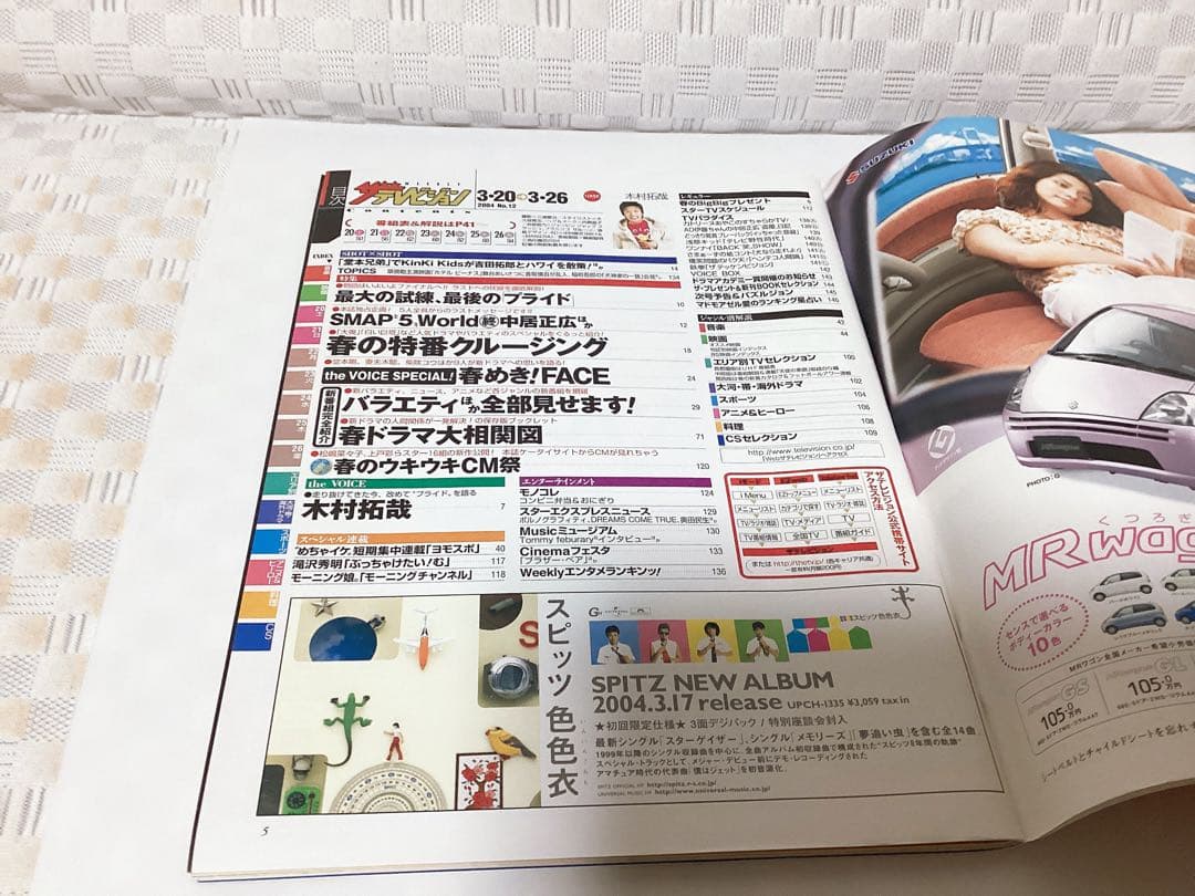 2004~2009年❤︎ザテレビジョン❤︎ ❤︎TVガイド❤︎木村拓哉 表紙 3冊セット