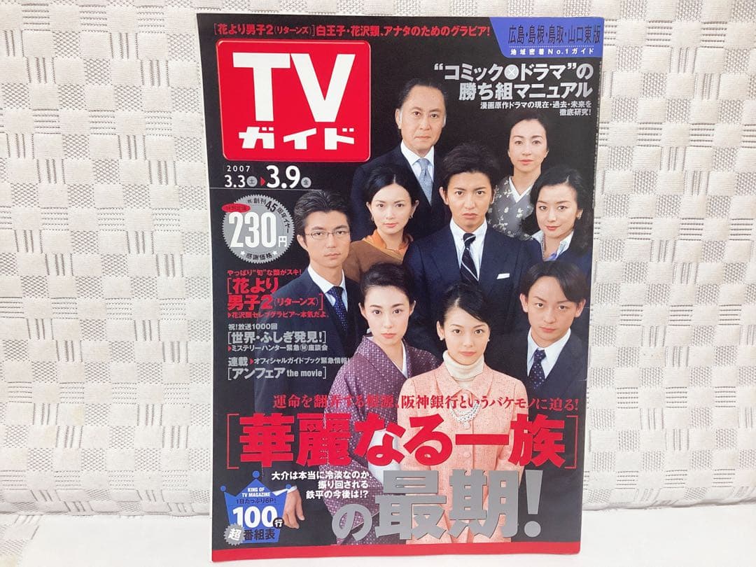 2004~2009年❤︎ザテレビジョン❤︎ ❤︎TVガイド❤︎木村拓哉 表紙 3冊セット