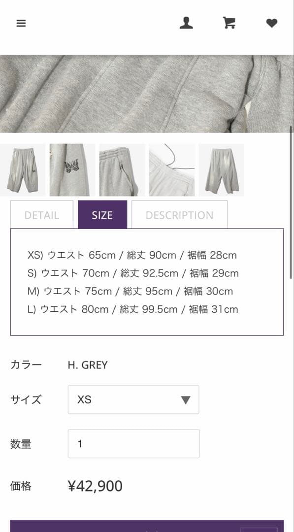 Needles ヒザデルパンツ グレー スウェット