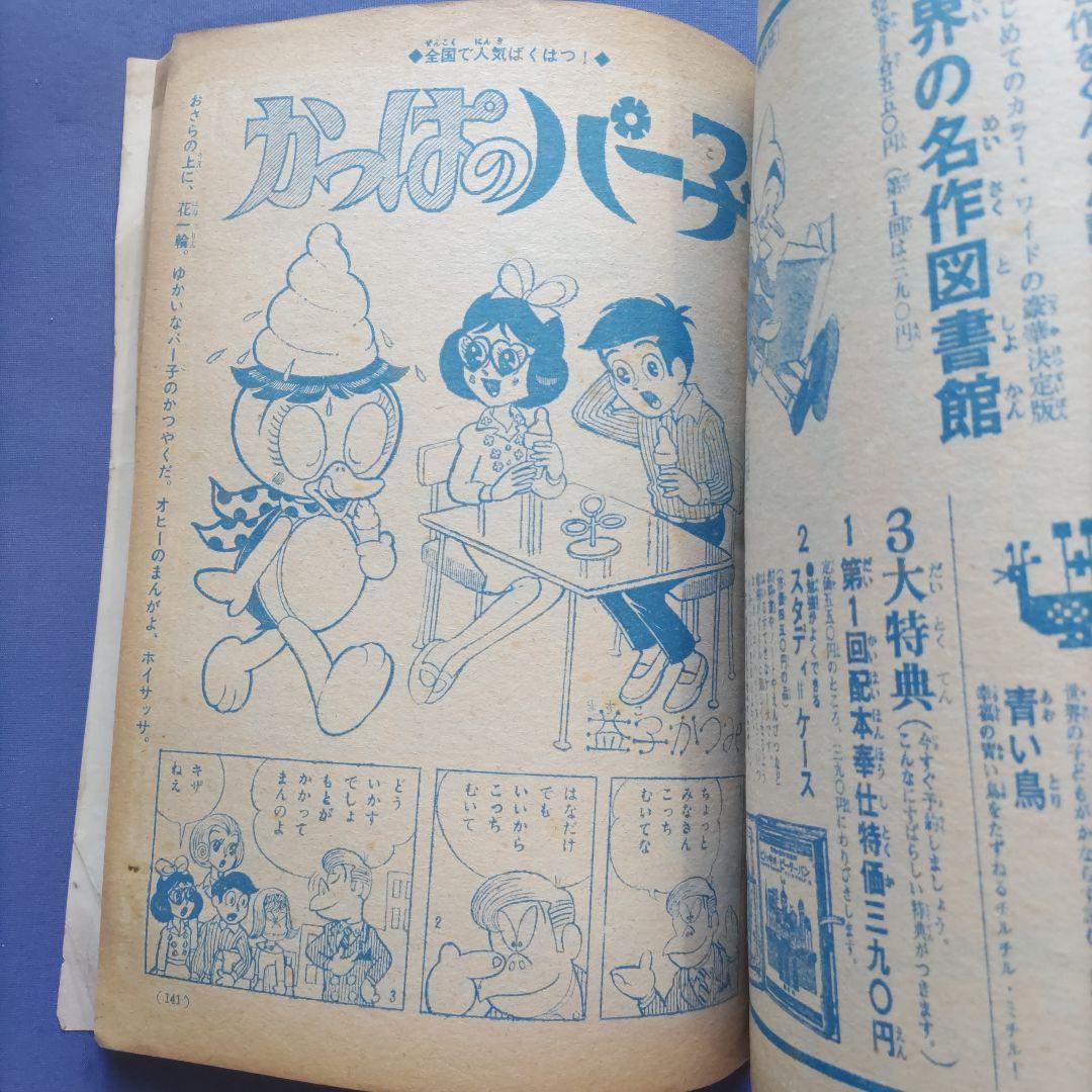 昭和レトロ　『少女フレンド』　講談社　昭和41年5月