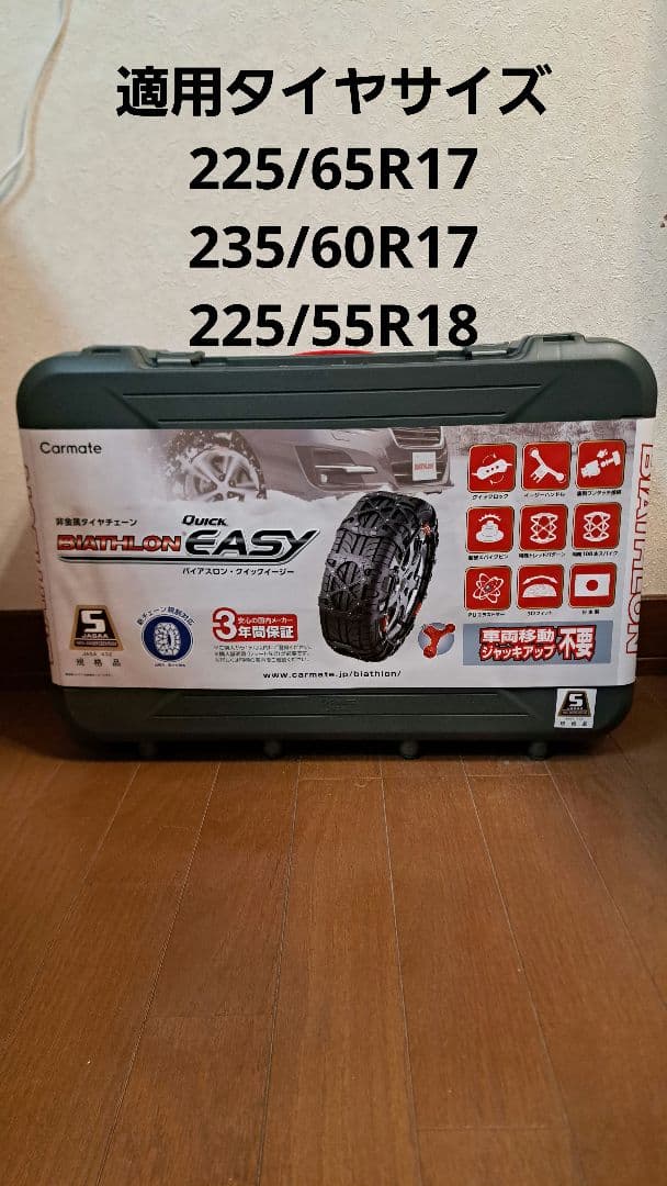 《未使用》Quick eASY QE16L 非金属タイヤチェーン