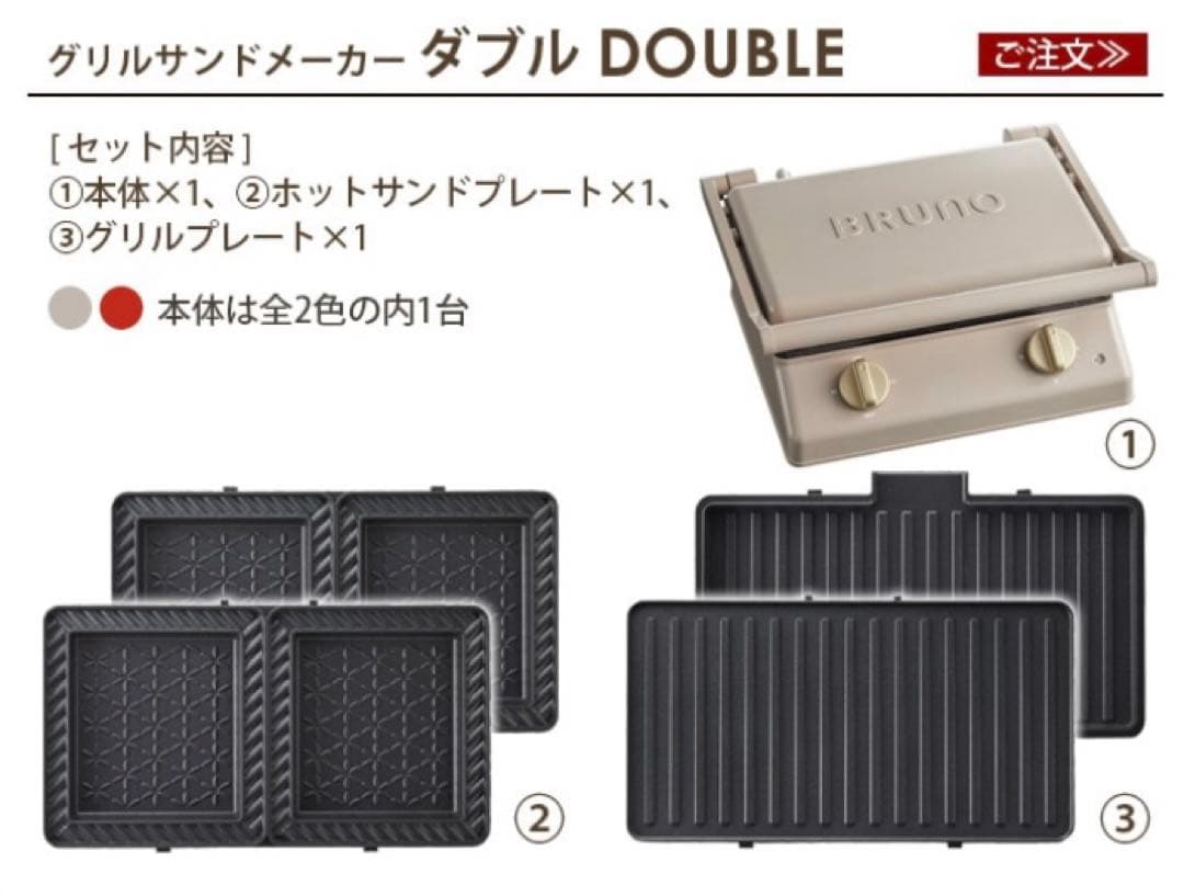 【未開封・未使用】BRUNO グリルサンドメーカー ダブル　 BOE084-RD