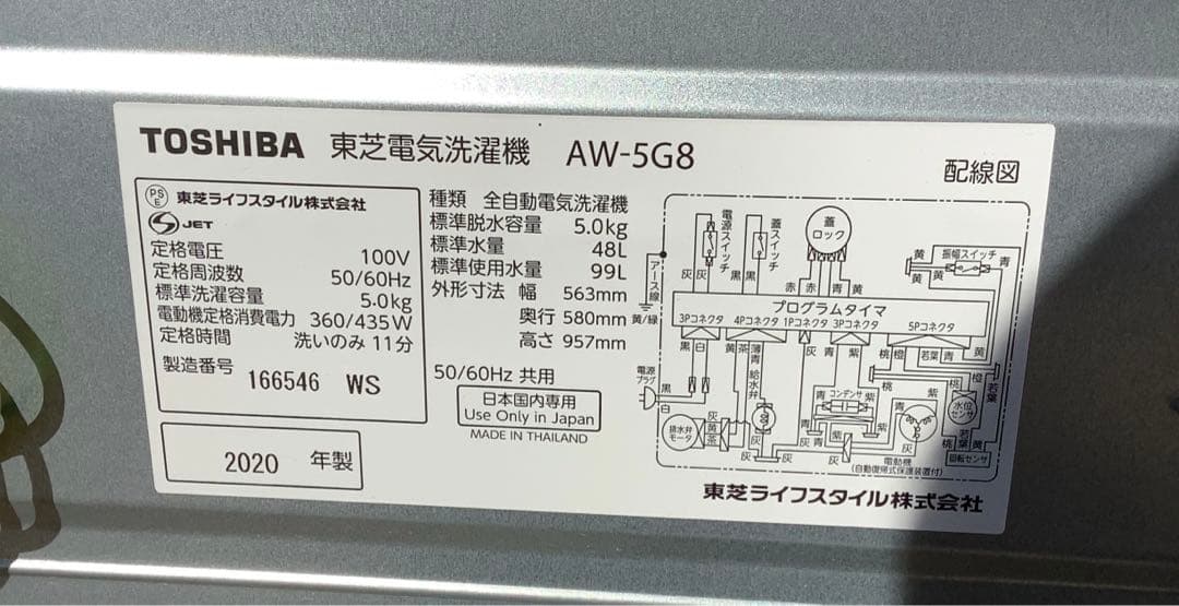 東芝 洗濯機 AW-5G8 5.0kg 2020年製★