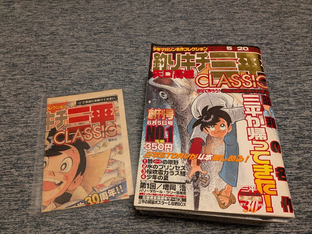釣りキチ三平 CLASSIC 1～57巻