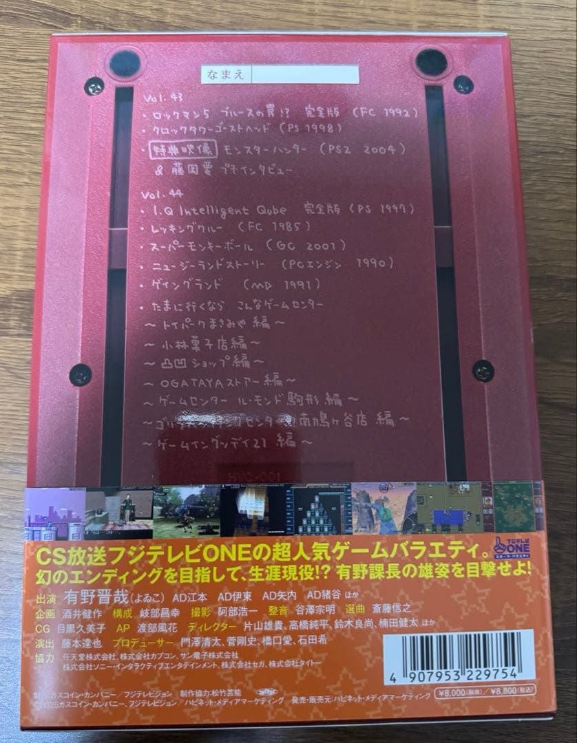 ゲームセンターCX DVDBOX22