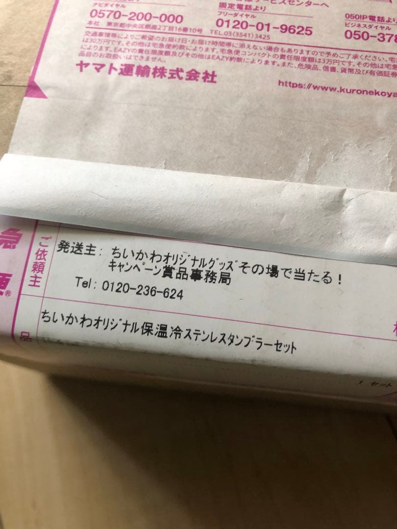 ちいかわタンブラーセット