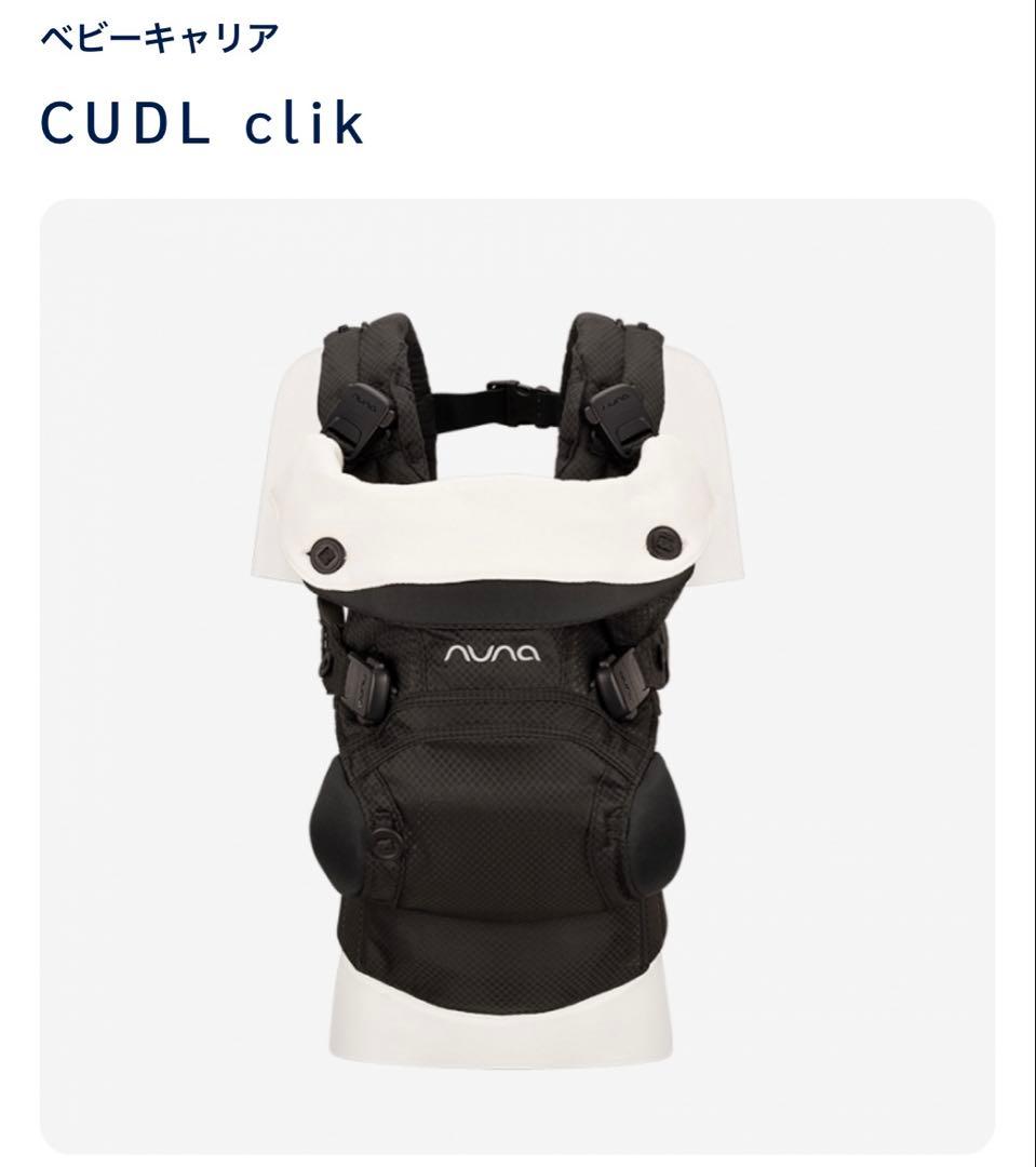 【美品】nuna 抱っこ紐