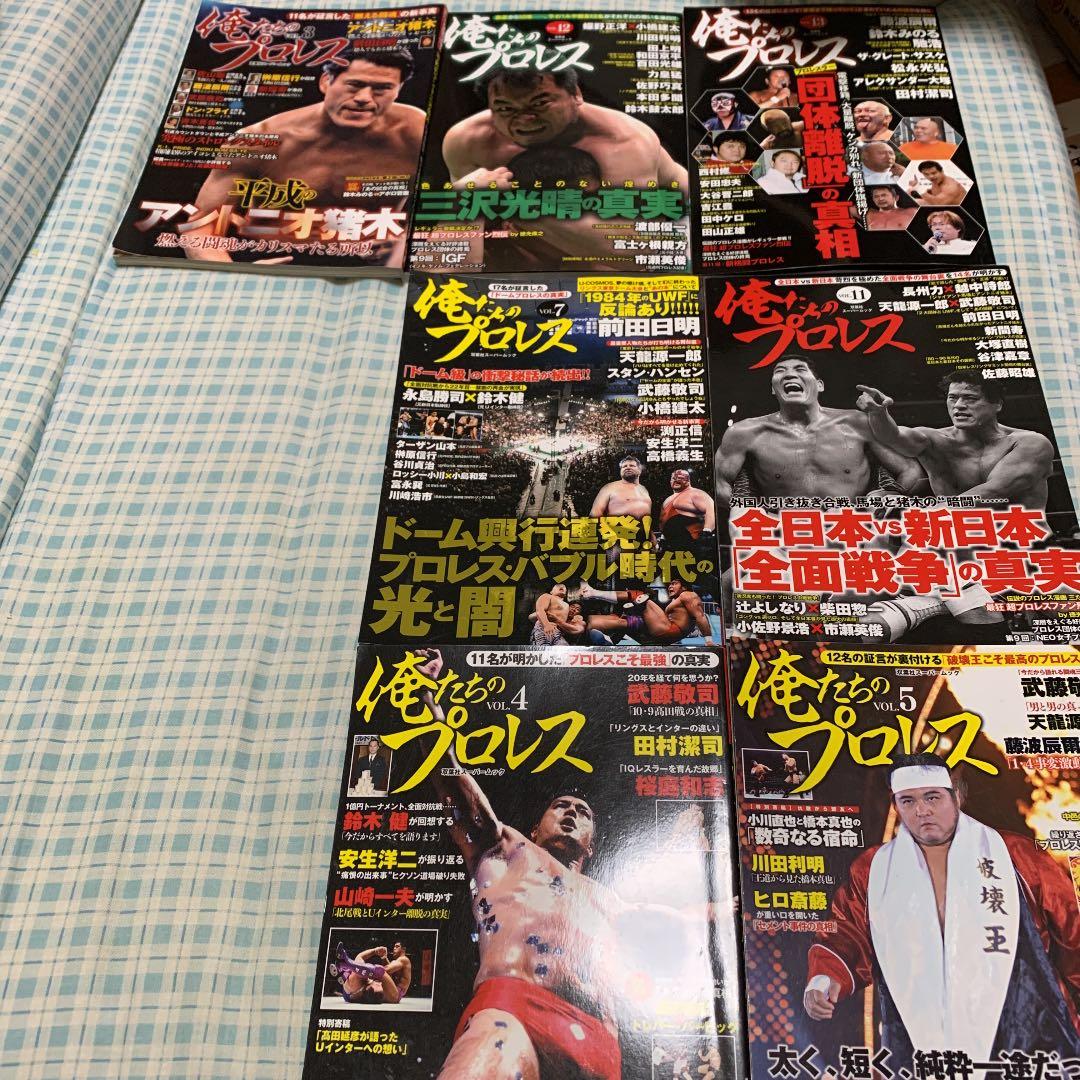 逆説のプロレス6冊　俺たちのプロレス7皿