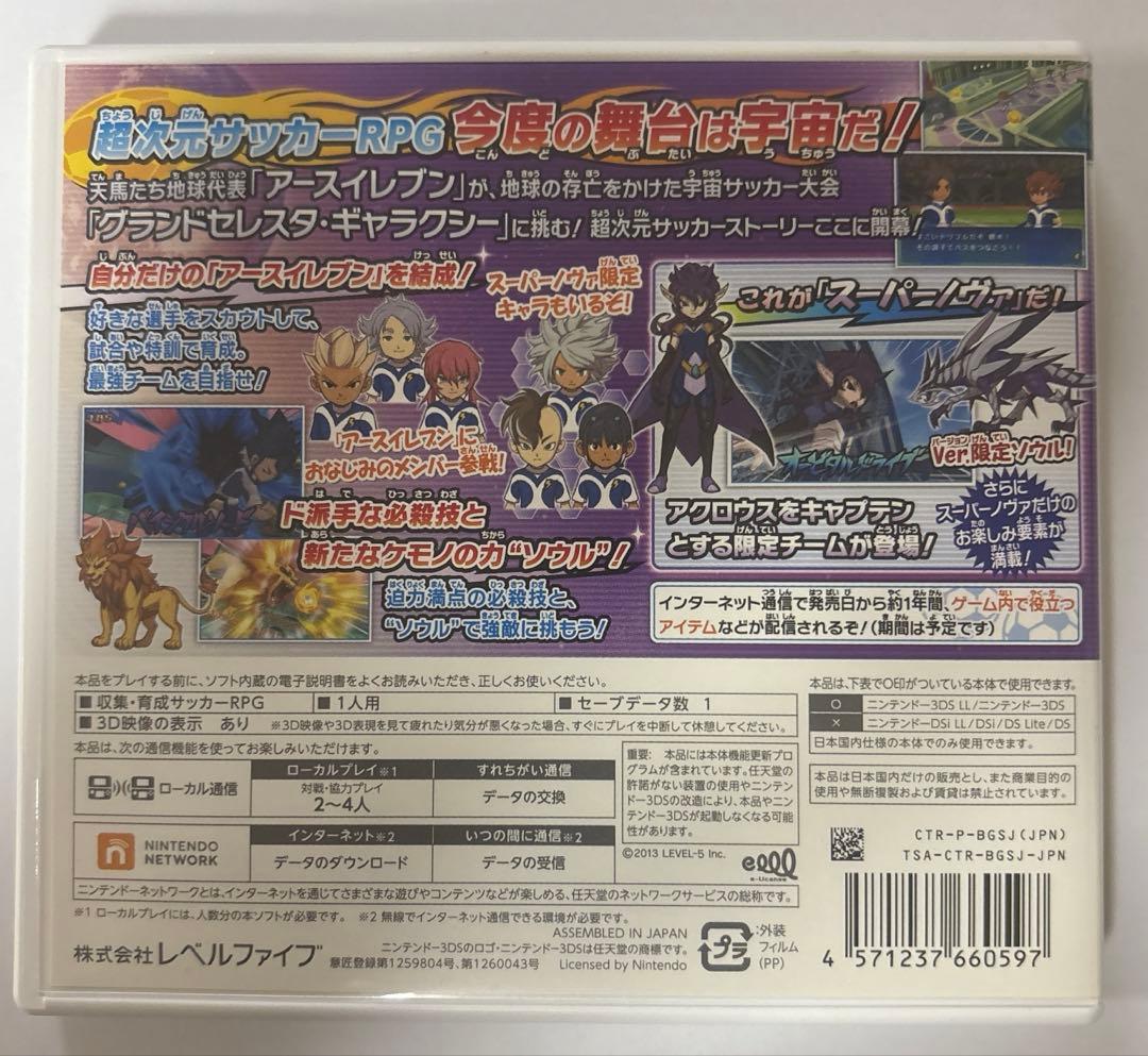 イナズマイレブンGOギャラクシースーパーノヴァ3DSソフト
