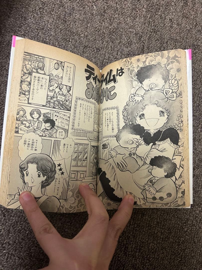 丘の上のベティ=アン　志摩ようこ　なかよしKC　初版