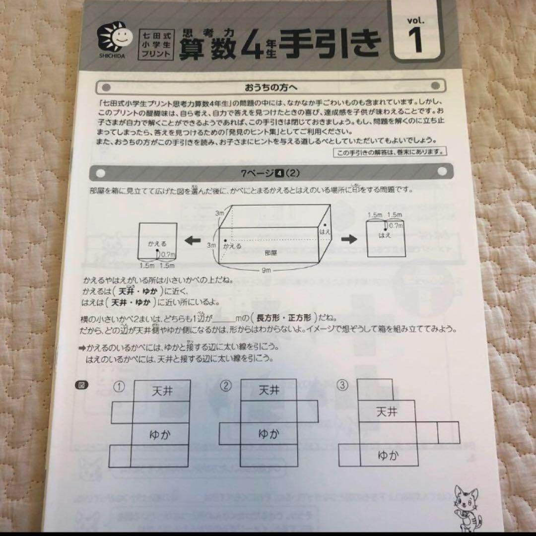 七田式小学生プリント　思考力算数　4年生