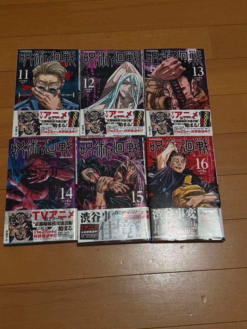 呪術廻戦　全巻0〜30巻、小説2冊、公式ファンブック