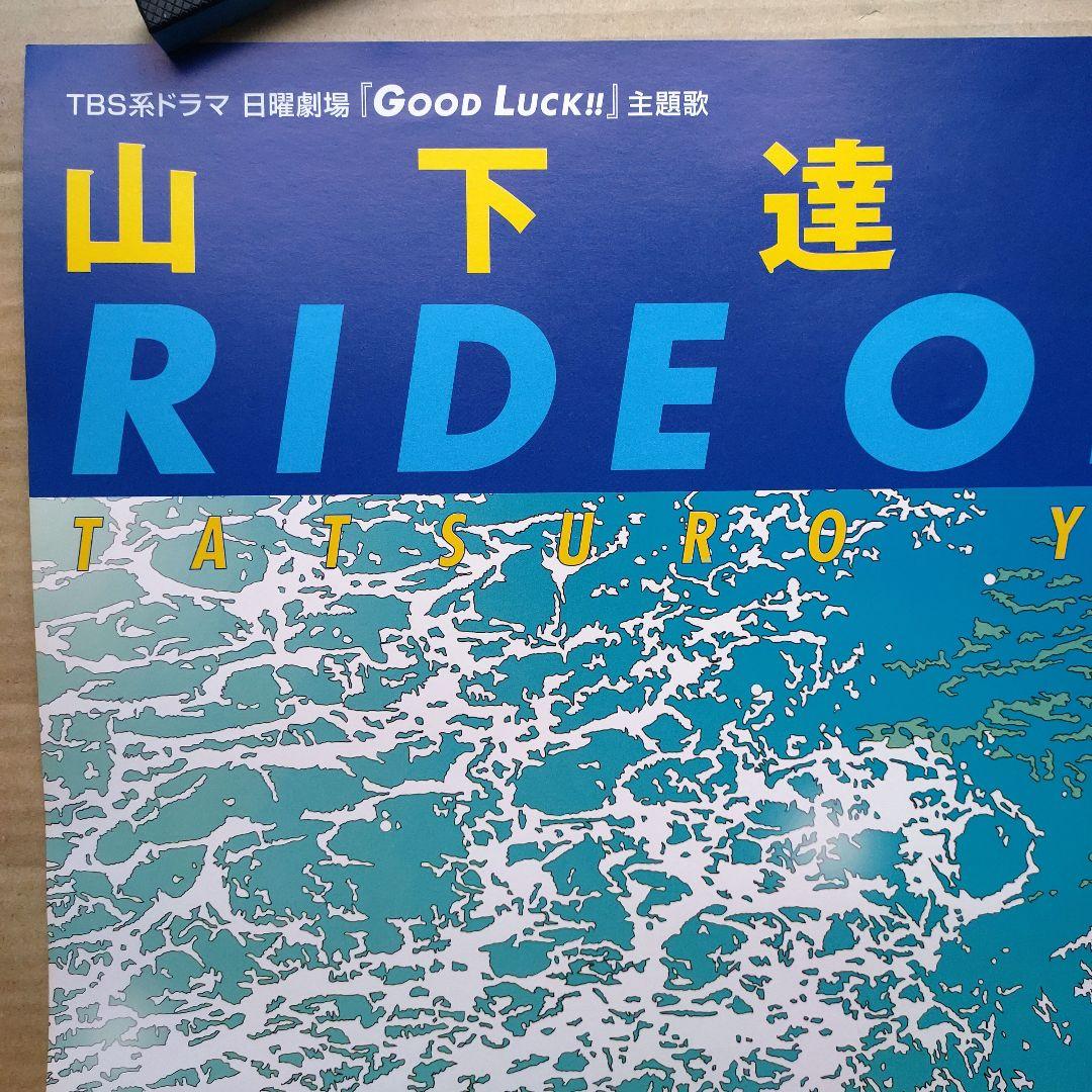 山下達郎／RIDE ON TIME新品店頭告知ポスター2003年当時物 鈴木英人