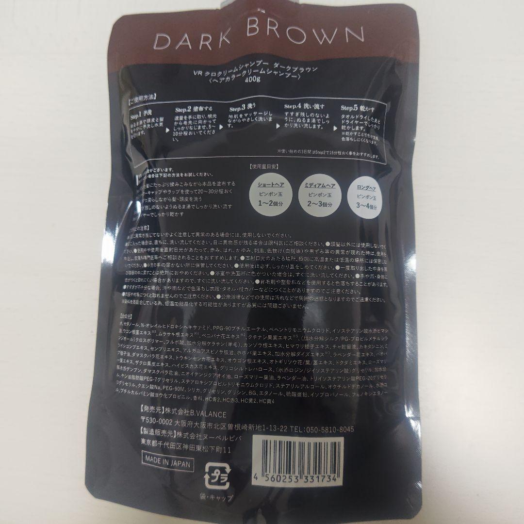 KURO Cream Shampoo ダークブラウン 400g　2個セット