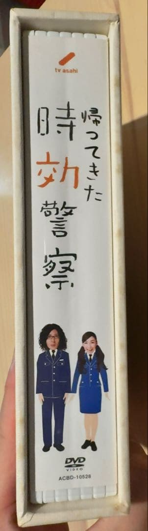 時効警察　帰ってきた時効警察　DVDBOX