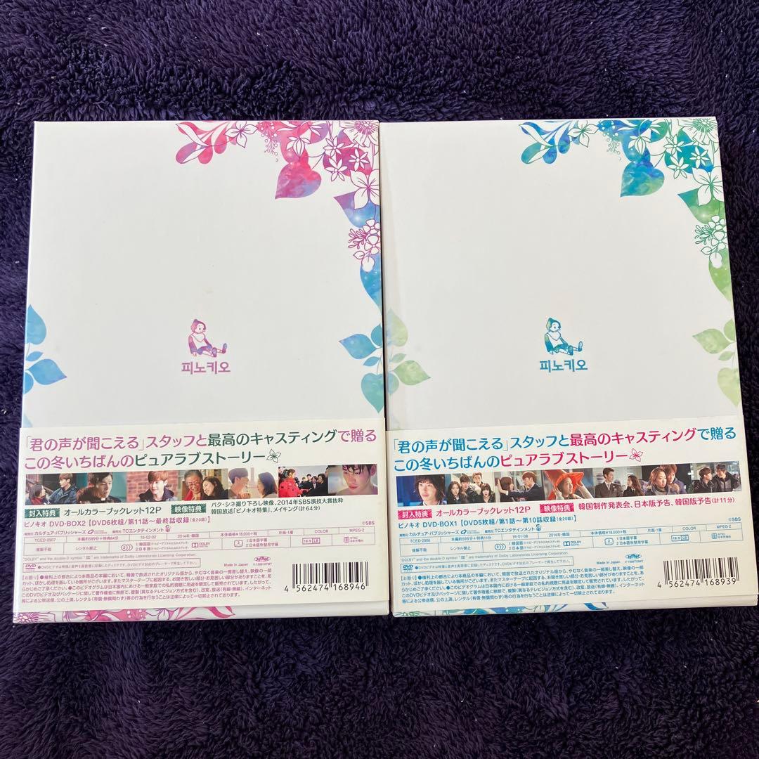 ピノキオ　正規品BOX