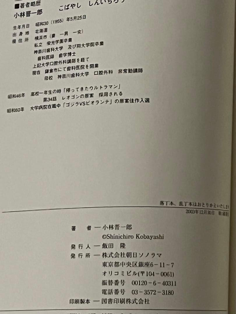 バルタン星人はなぜ美しいか : 形態学的怪獣論<ウルトラ>編