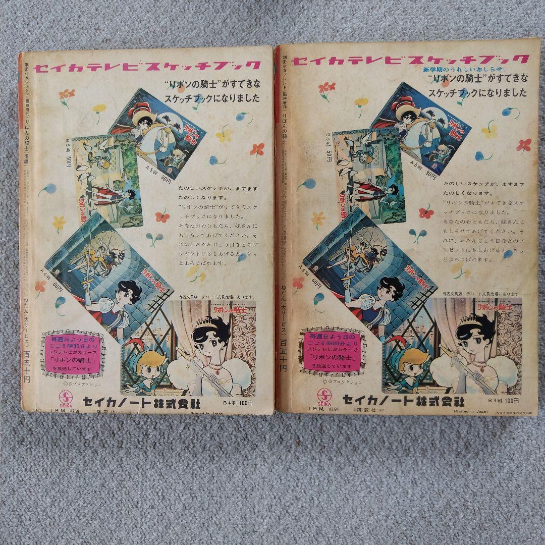 手塚治虫 リボンの騎士