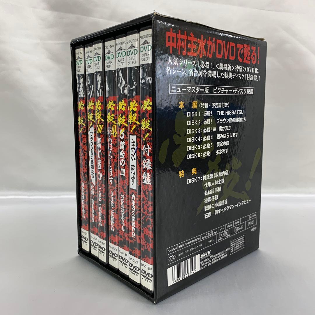 必殺! 劇場版 DVD-BOX
