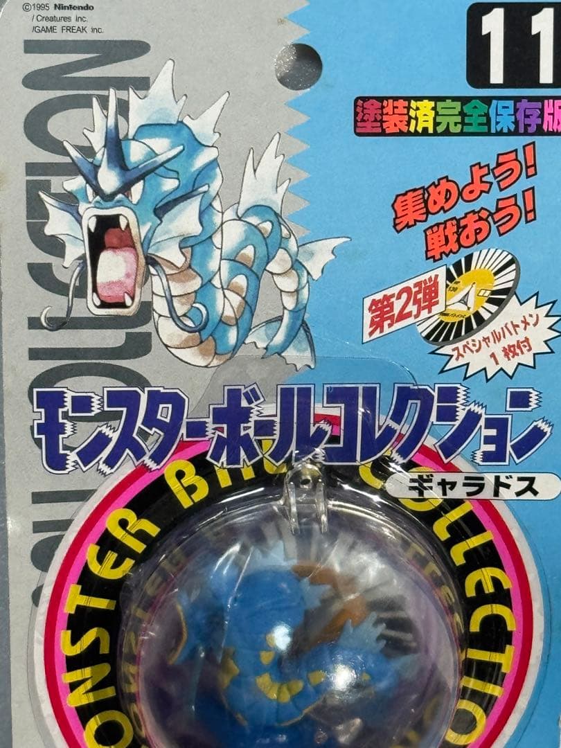 新品未開封品　ポケモン　当時物　モンスターボールコレクション ギャラドス 11