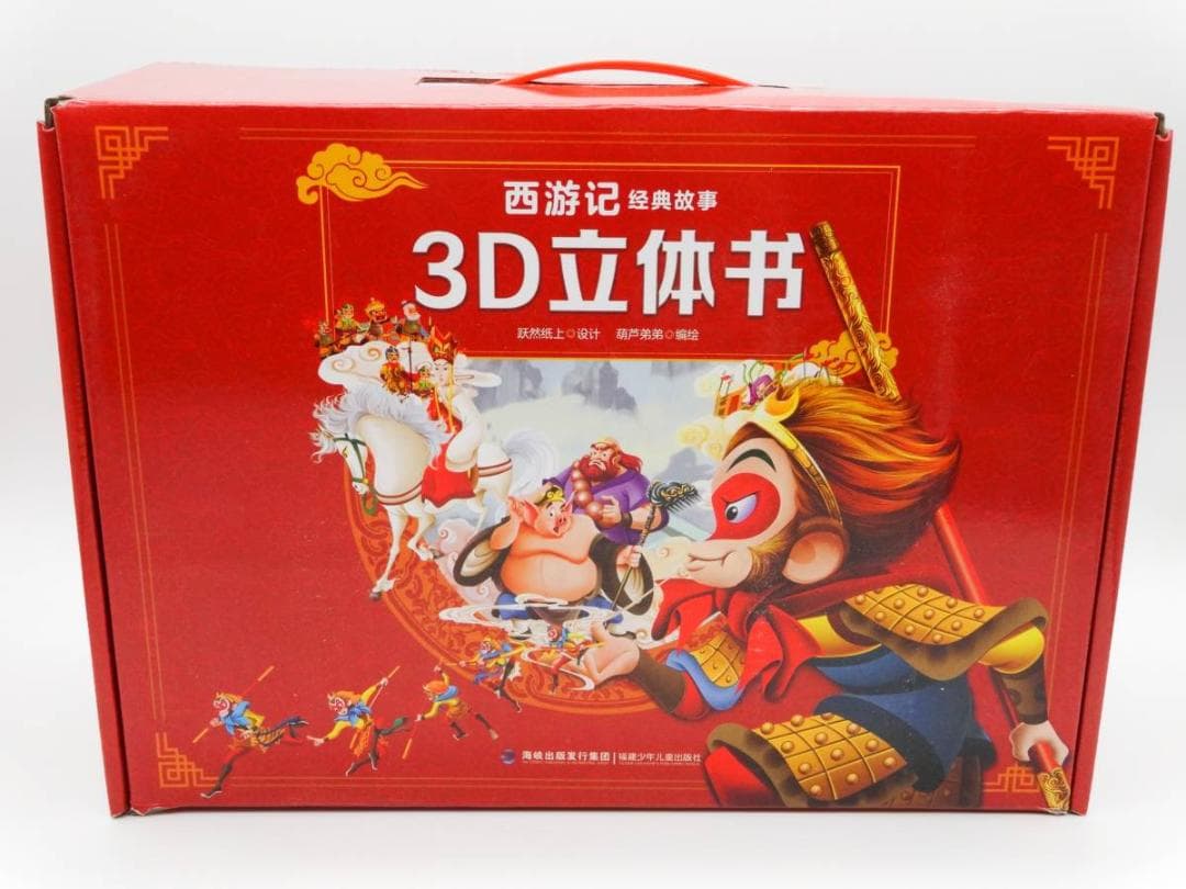 『飛び出す絵本・３D・立体ブック 』全12冊フルセット豪華版/中国限定発売品