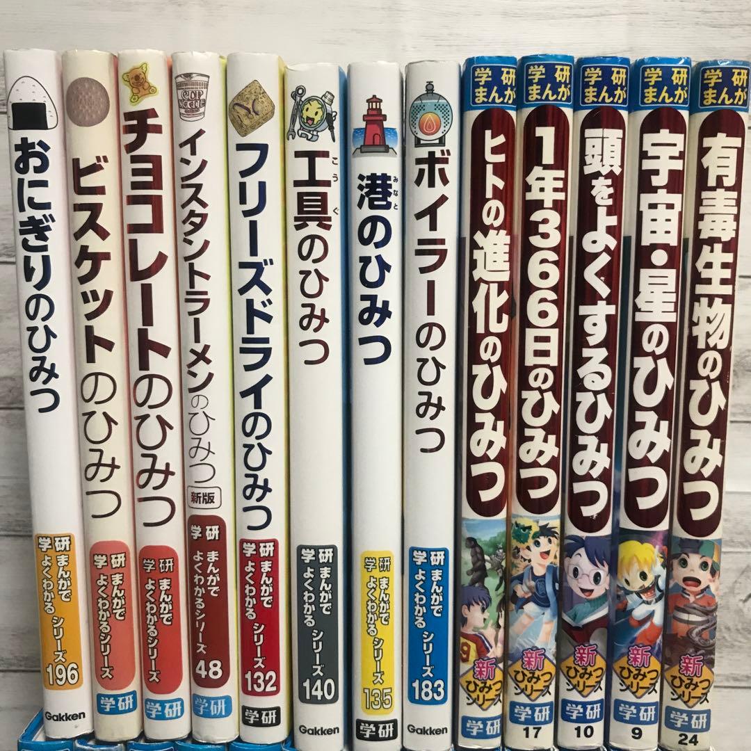 学研まんが　ひみつシリーズ　26冊セット