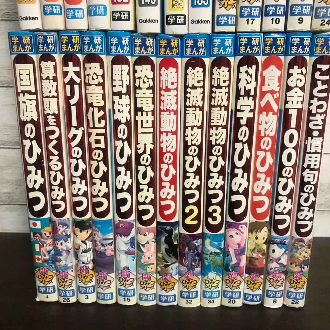学研まんが　ひみつシリーズ　26冊セット