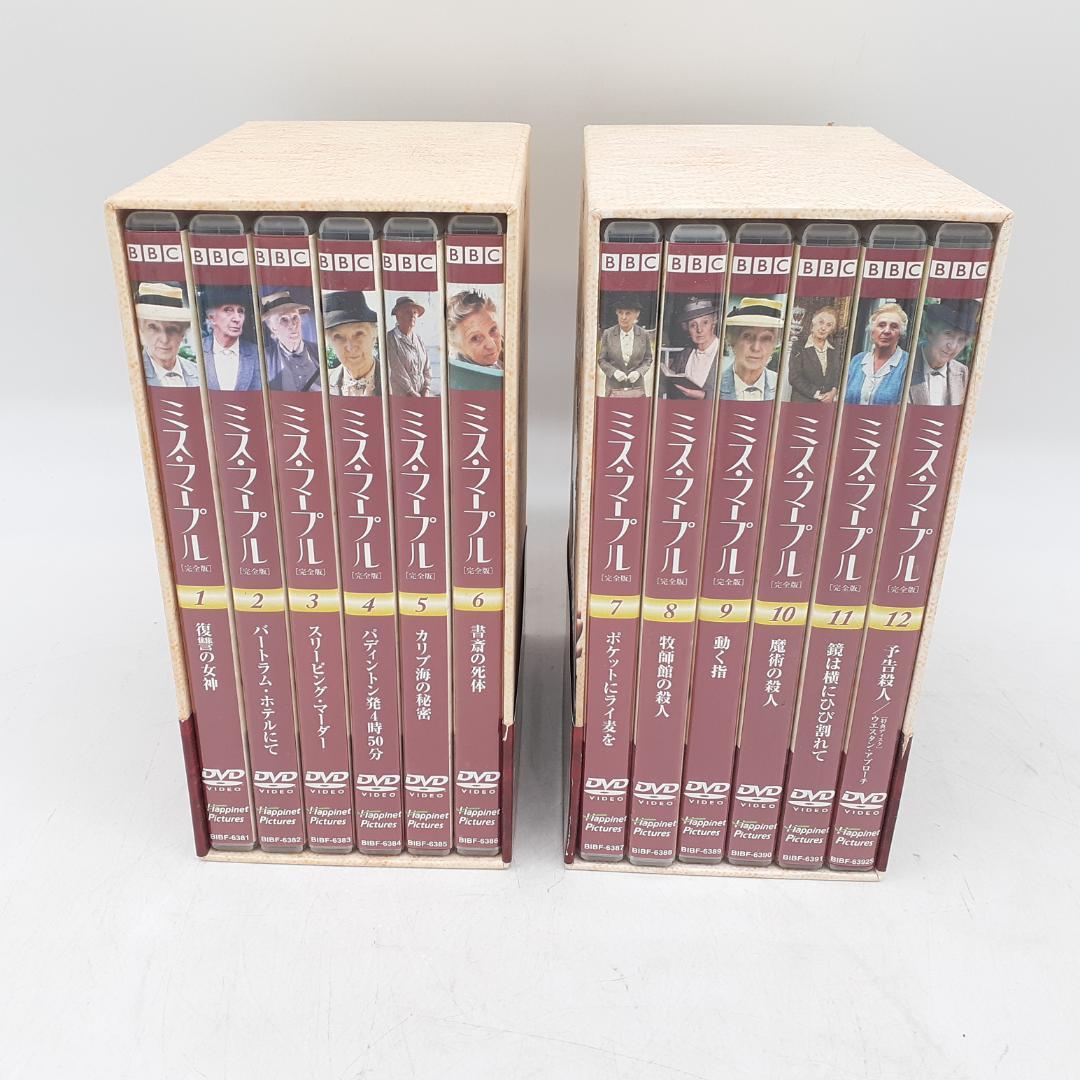 3190番 BBC版 ミス・マープル 完全版 DVD-BOX 1、2セット