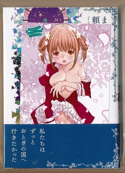 ☆特典5点付き [塩胡蝶] まだ魔法なんかに頼ってらっしゃるのでしょうか 全2巻