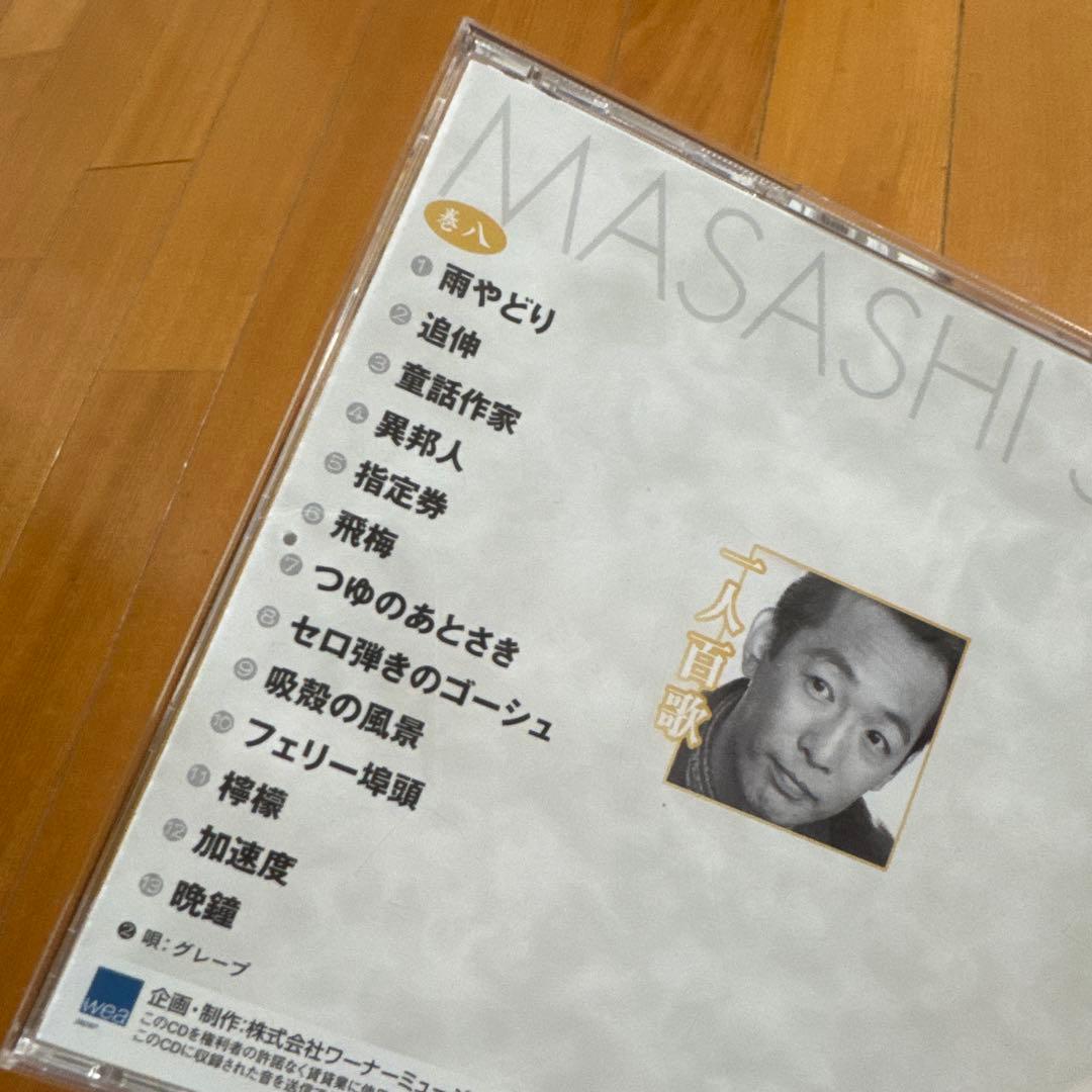 ✨早い者勝ち✨ さだまさし 一人百歌 CD11枚組