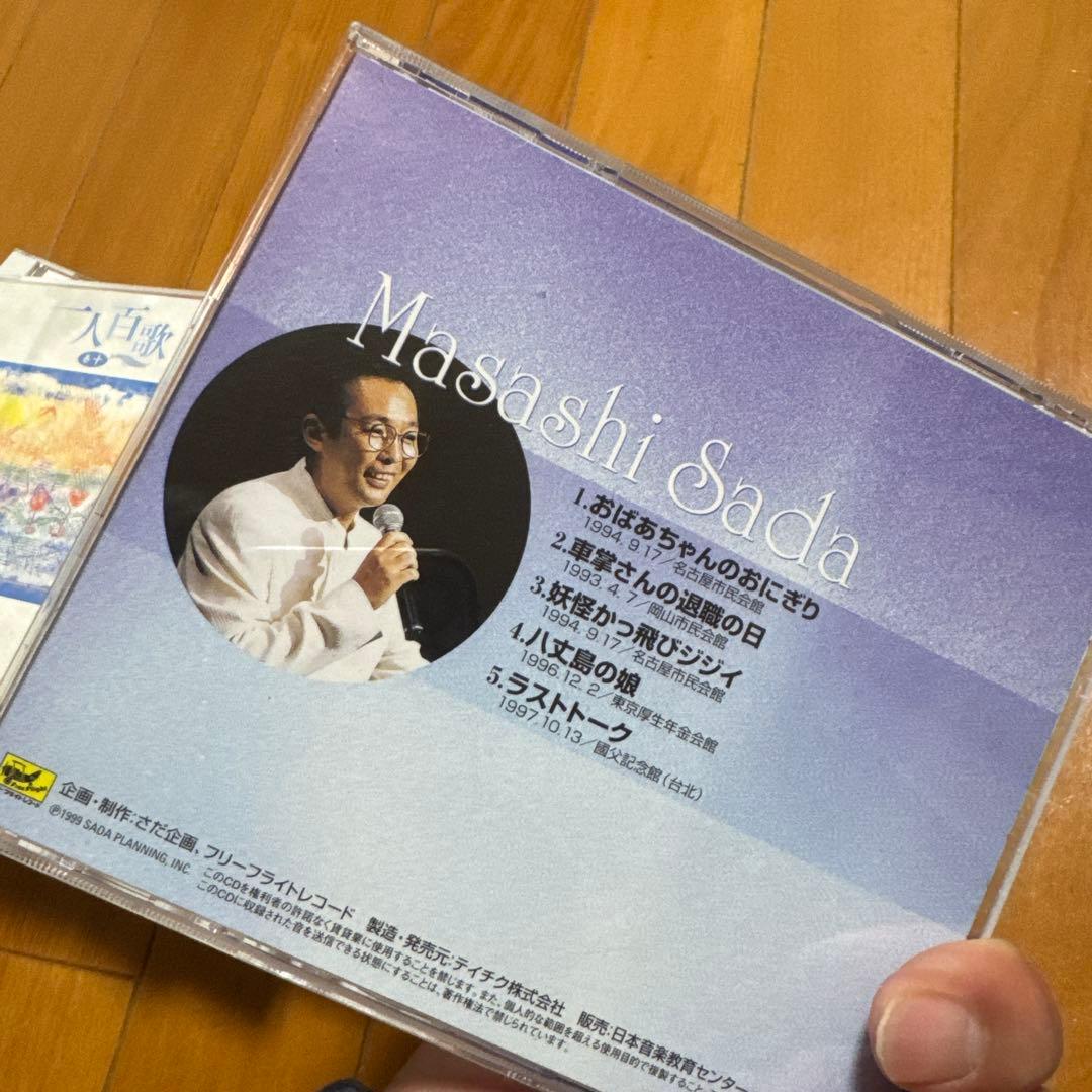 ✨早い者勝ち✨ さだまさし 一人百歌 CD11枚組