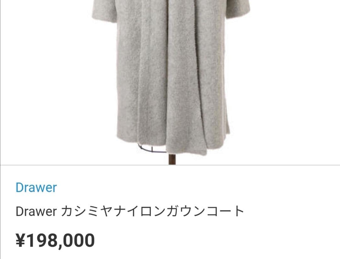 ドゥロワー カシミヤナイロン ガウンコート グレー系 フリーサイズ
