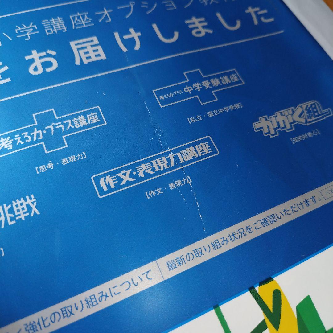 進研ゼミ　考える力・プラス講座 6年生 8〜1月号　適性検査　中高一貫校　塾なし