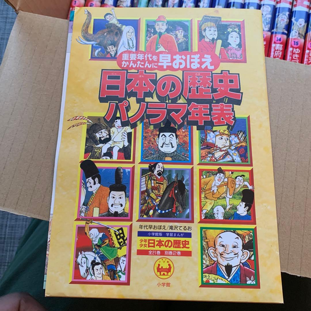 小学館版日本の歴史　１巻～21巻別冊1、2巻の23冊