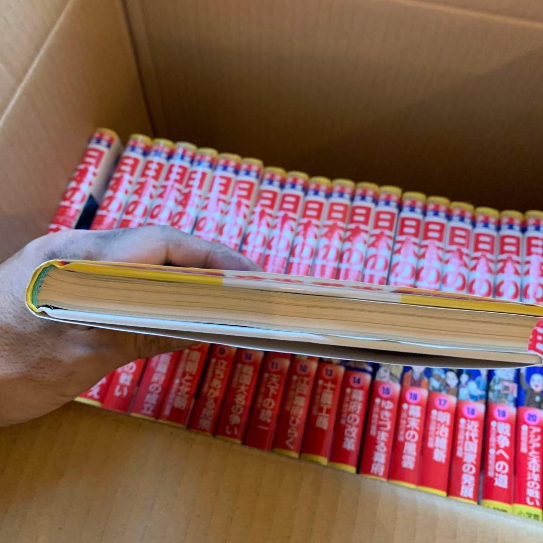 小学館版日本の歴史　１巻～21巻別冊1、2巻の23冊