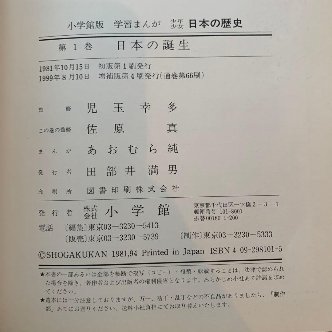 小学館版日本の歴史　１巻～21巻別冊1、2巻の23冊